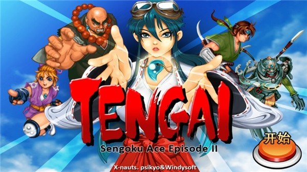 战国之刃官方版(Tengai)游戏截图1