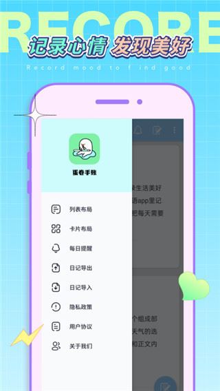 蛋卷手账app图片1