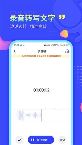 录音文字提取app图片1