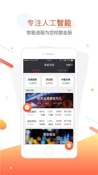 股票跟投app图片1