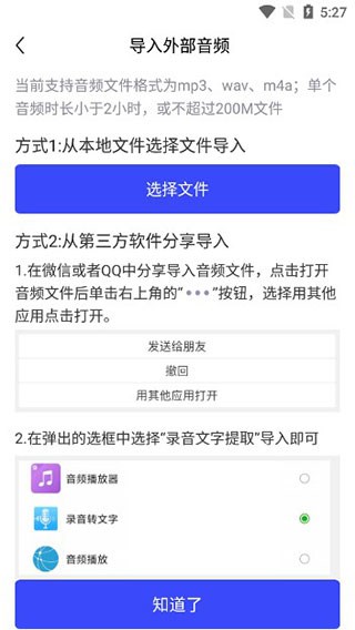 录音文字提取app