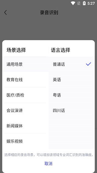 录音文字提取app