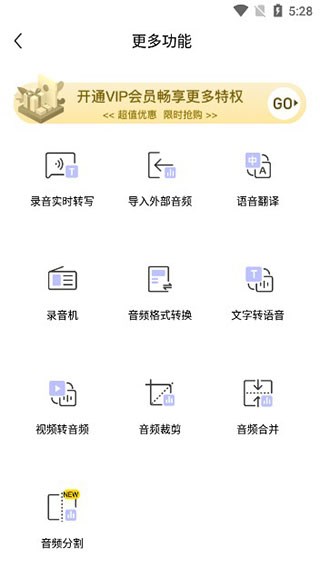 录音文字提取app